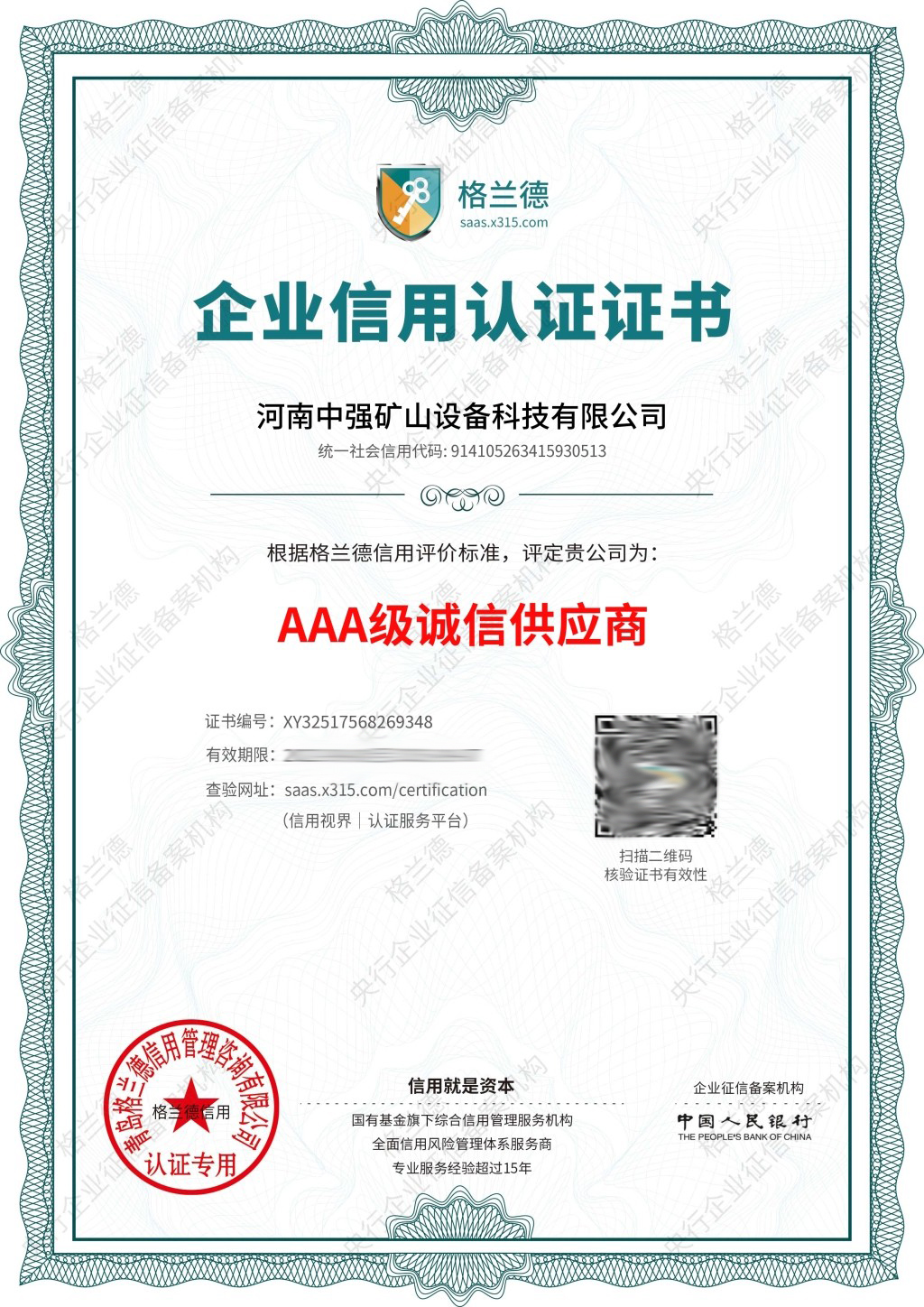 AAA 級誠信供應(yīng)商